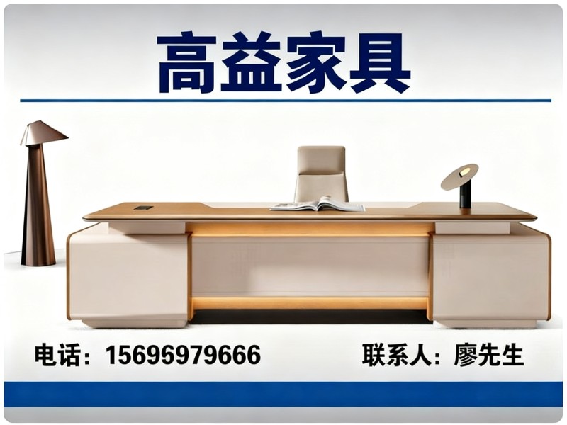 高益家具