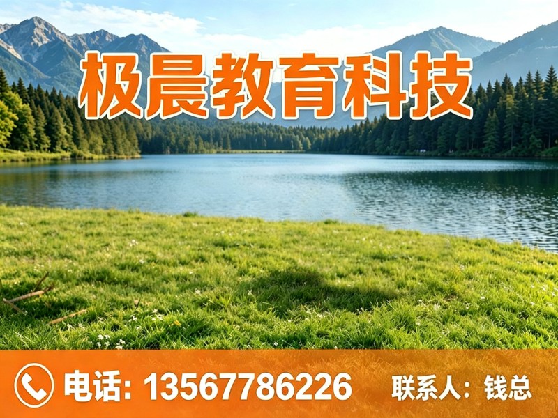 极晨教育科技