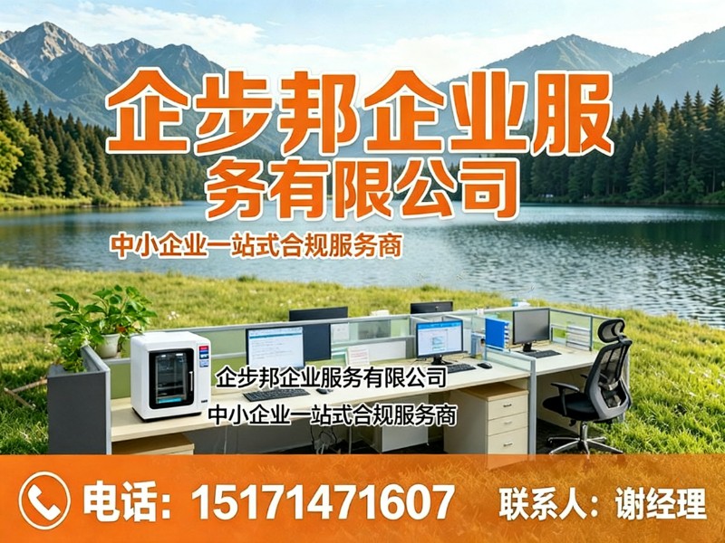 企步邦企业服务有限公司
