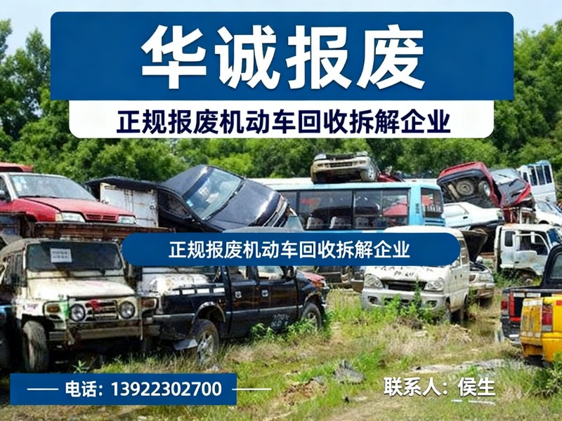 华诚报废佛冈站