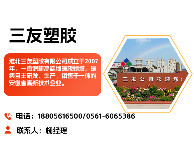 三友塑胶