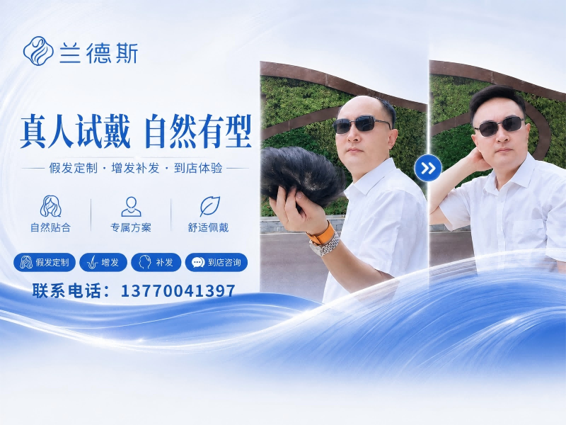 兰德斯阿荣假发店