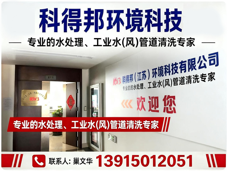 科得邦环境科技