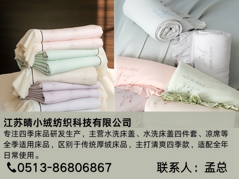 晴小绒纺织科技分站