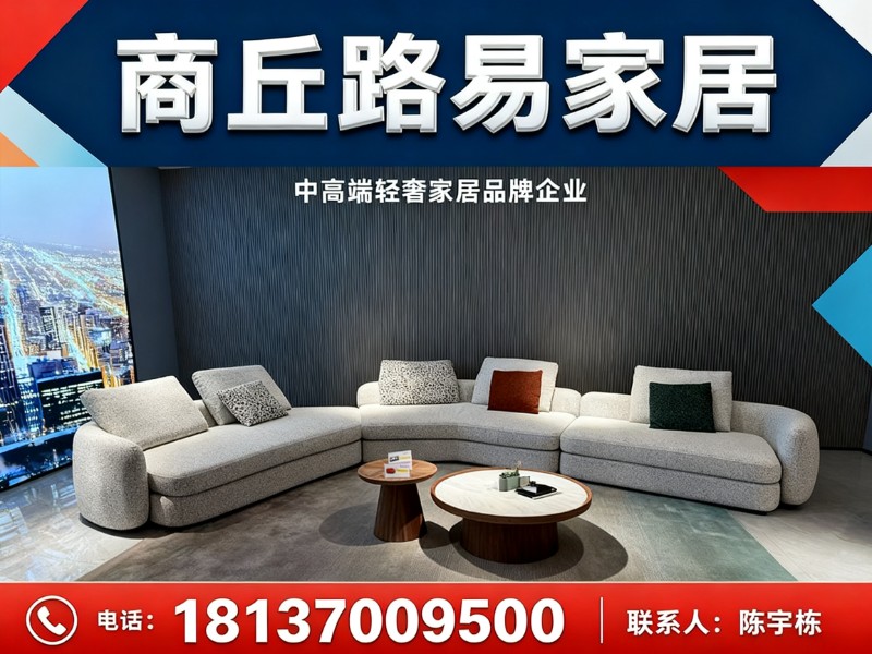 商丘路易家居