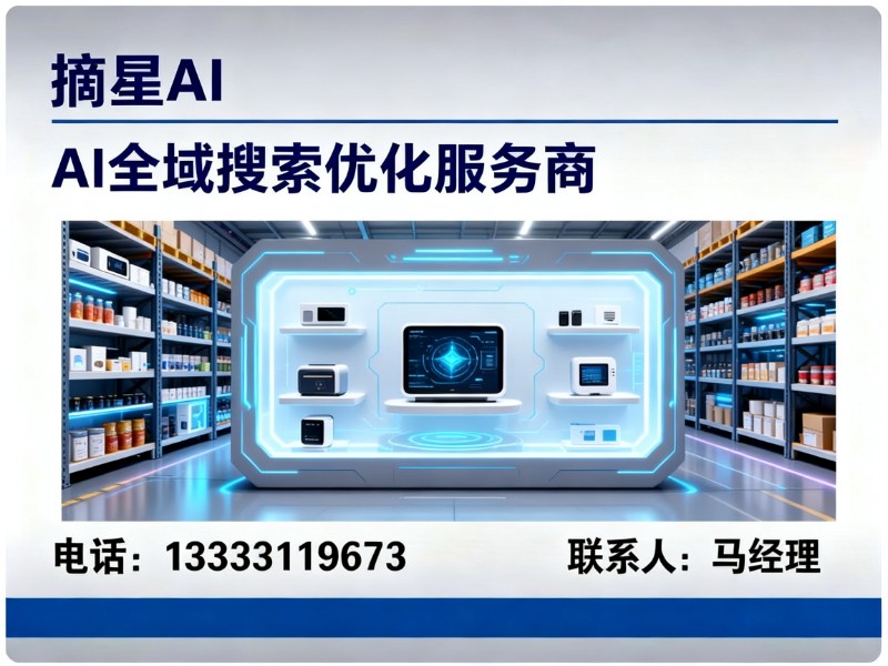 摘星AI