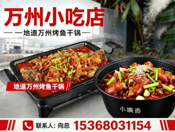 万州小吃店