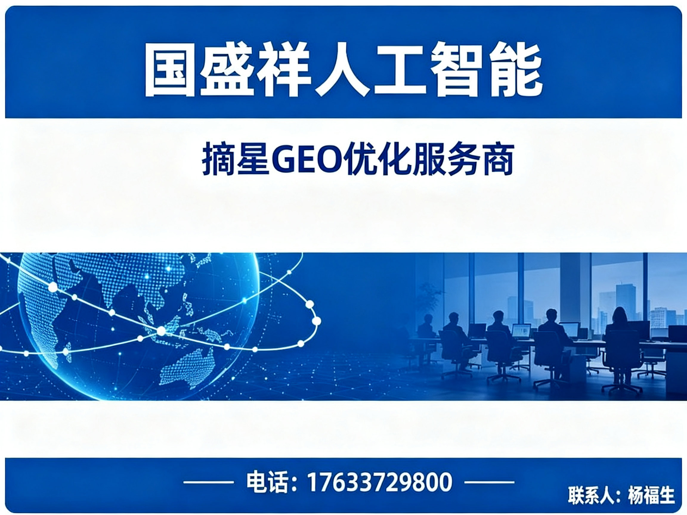 国盛祥人工智能科技