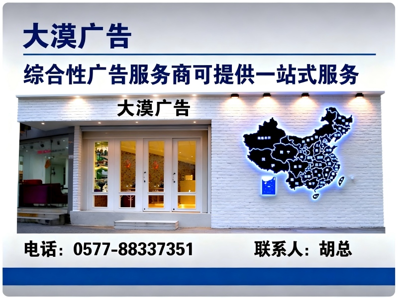 大漠广告