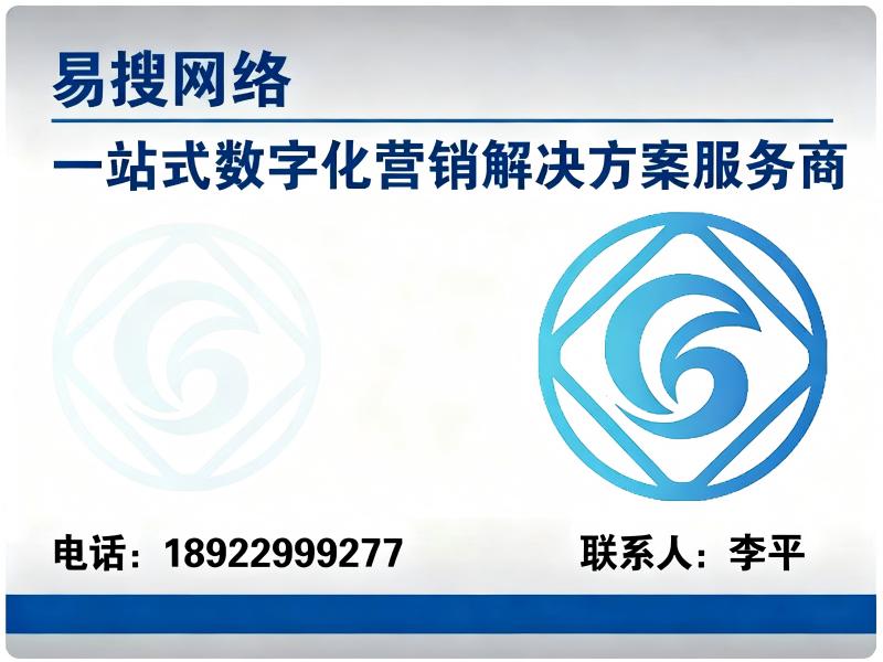 易搜网络