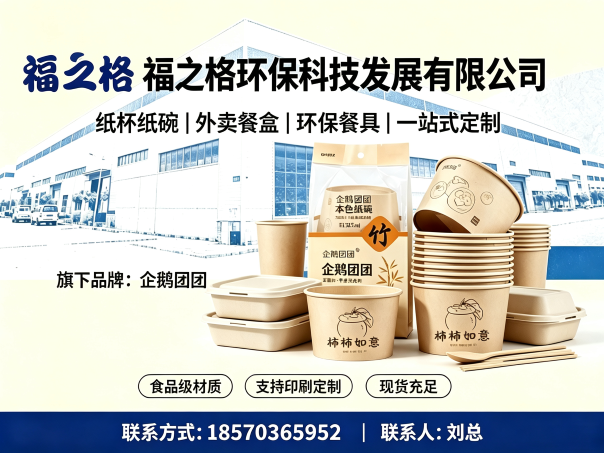 福之格环保科技