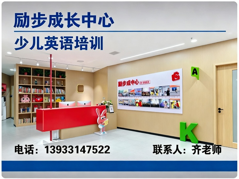 励步成长中心平山站