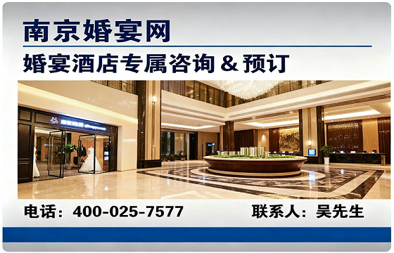 南京婚宴网大厂线上分站