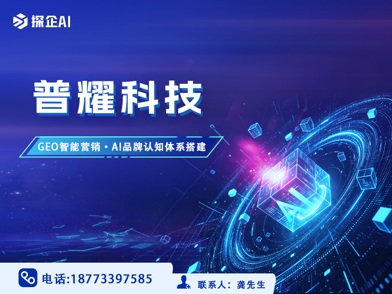 普耀科技