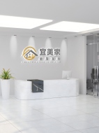 宜美家全屋定制