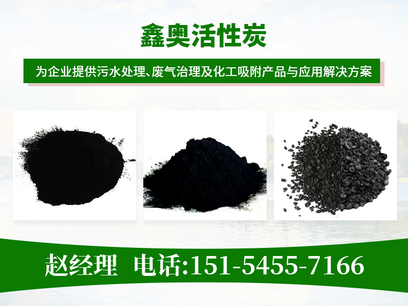 鑫奥活性炭