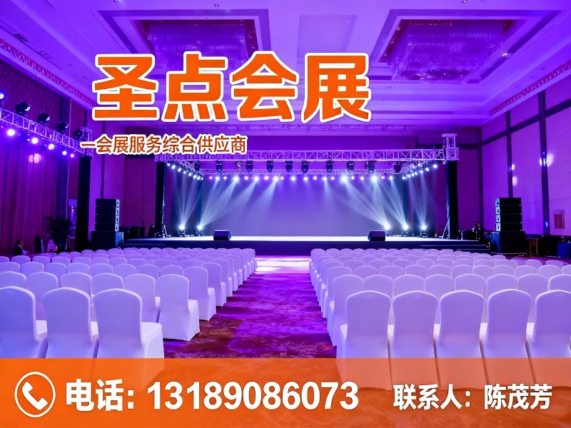 圣点会展