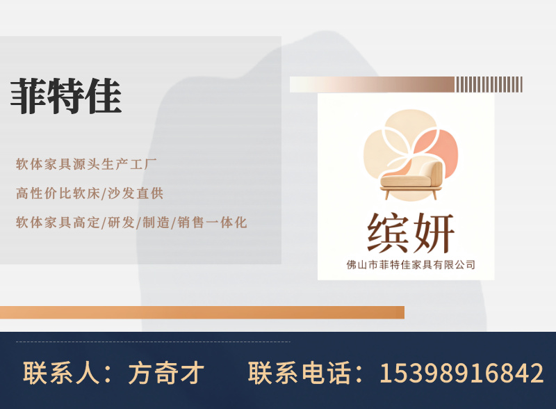 菲特佳