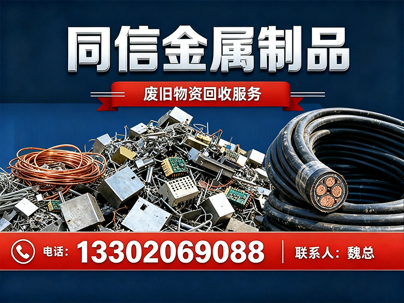 同信金属制品分站