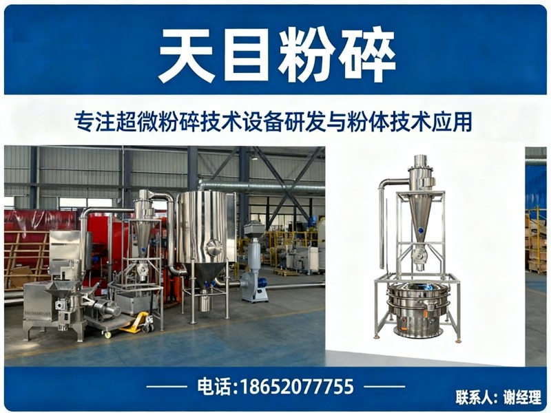 天目粉碎分站