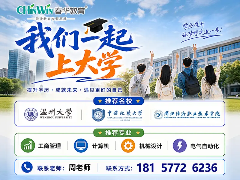 春华技能培训