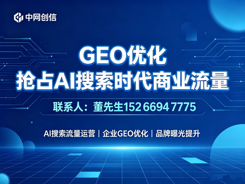 中网创信