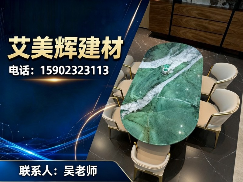 艾美辉建材