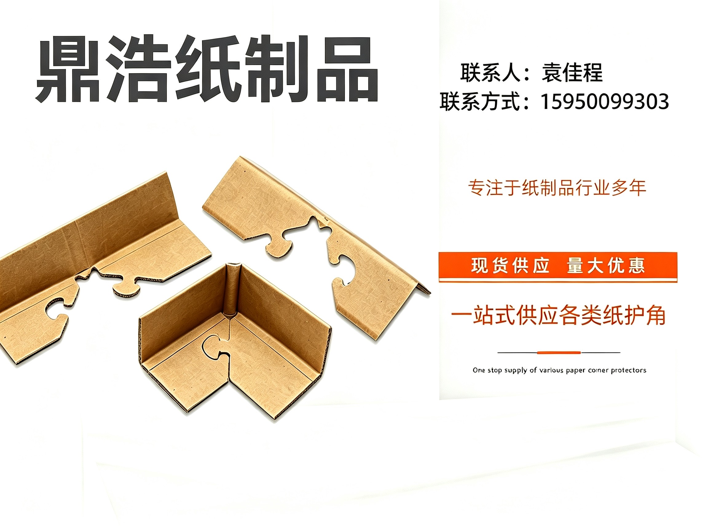 鼎浩纸制品