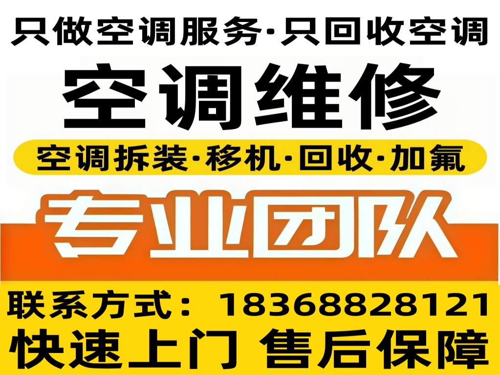 上海匠心修空调维修