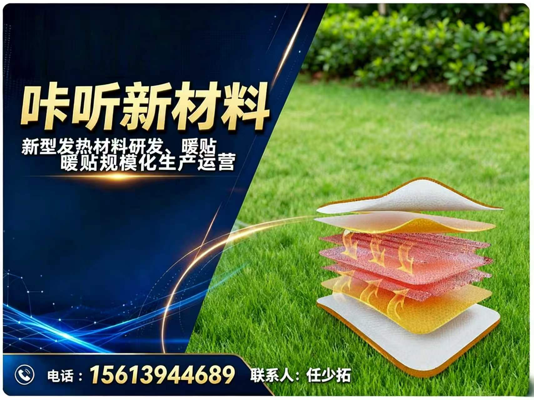 咔听新材料