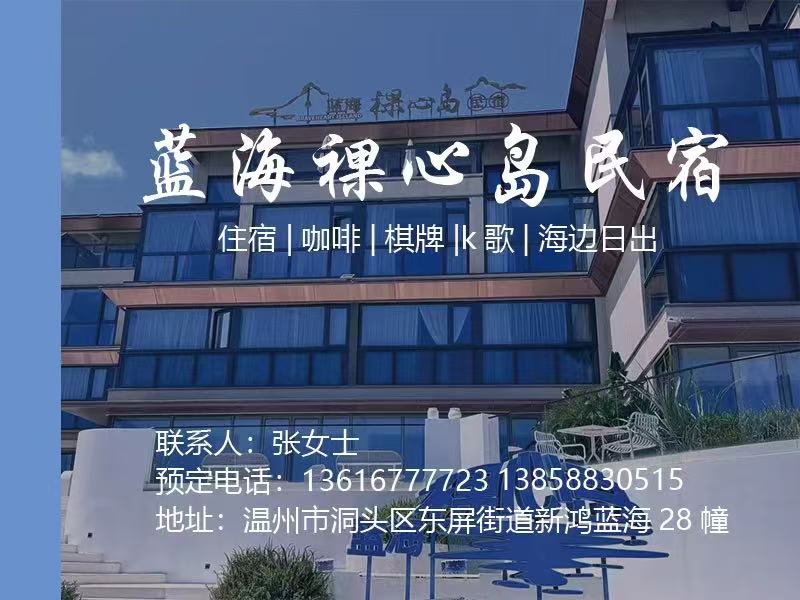 裸心岛民宿