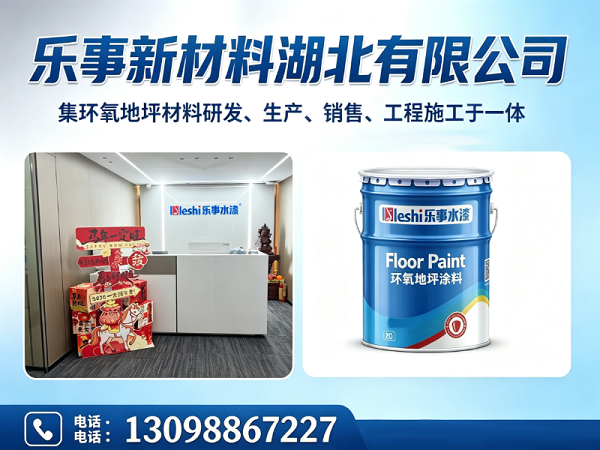 乐事新材料（湖北）有限公司