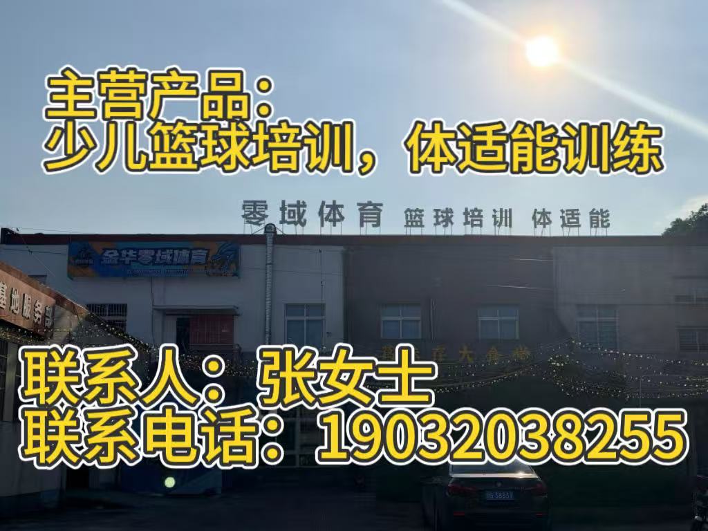 零域体育