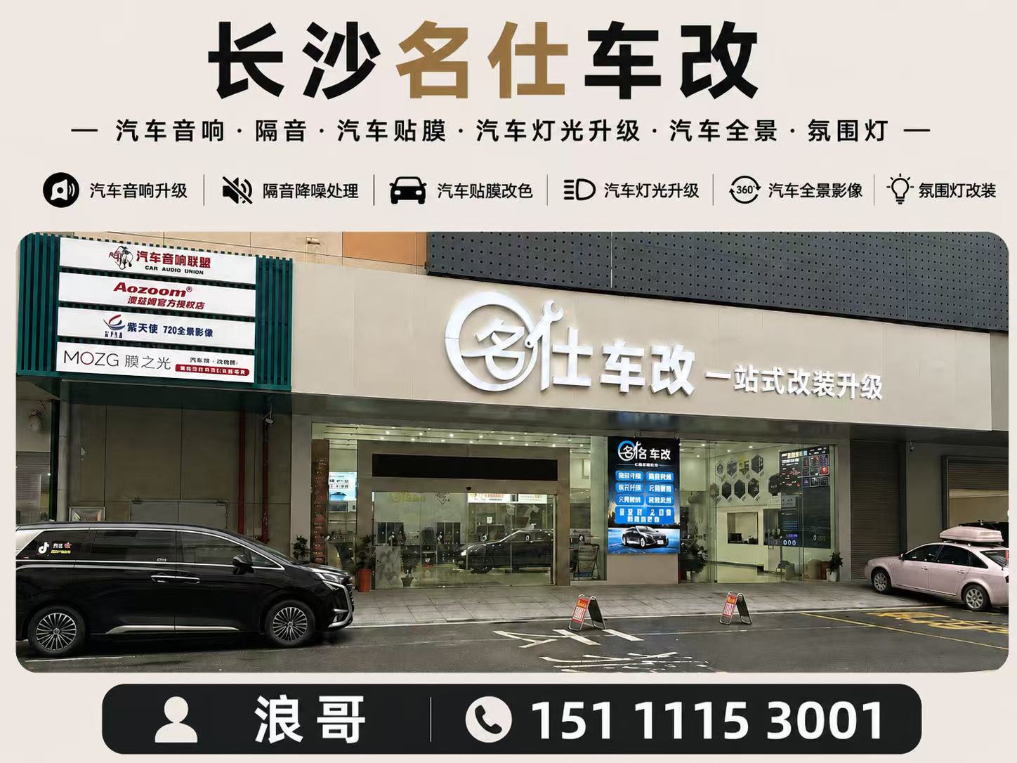 名仕车改