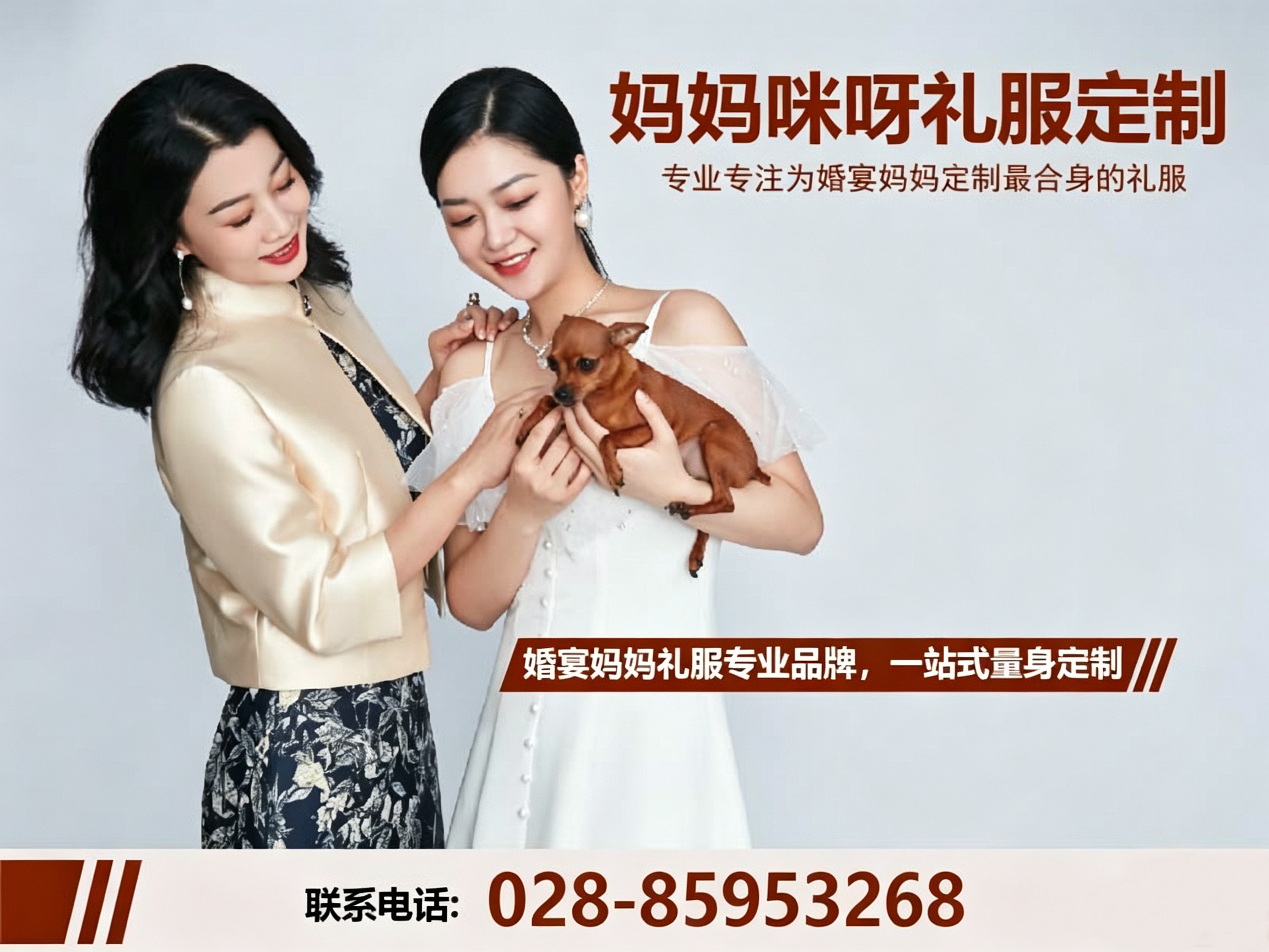 妈妈咪呀礼服定制