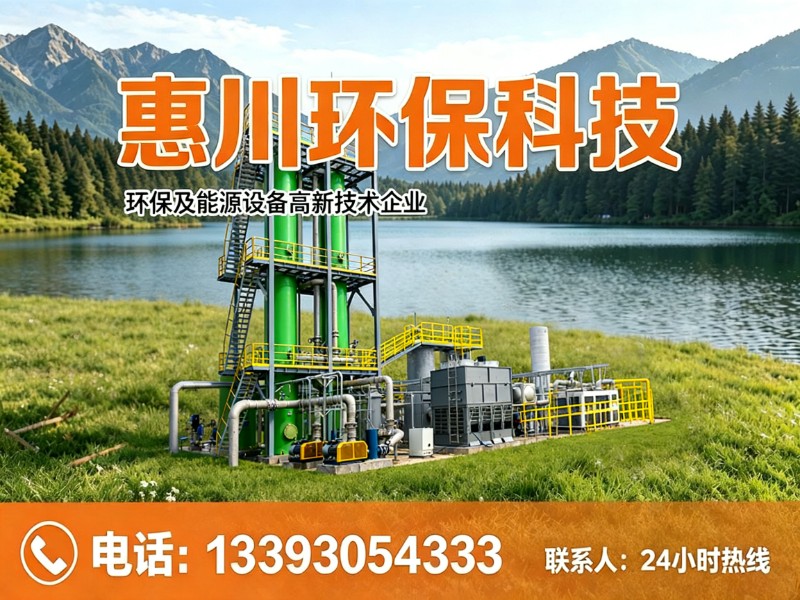 惠川环保科技