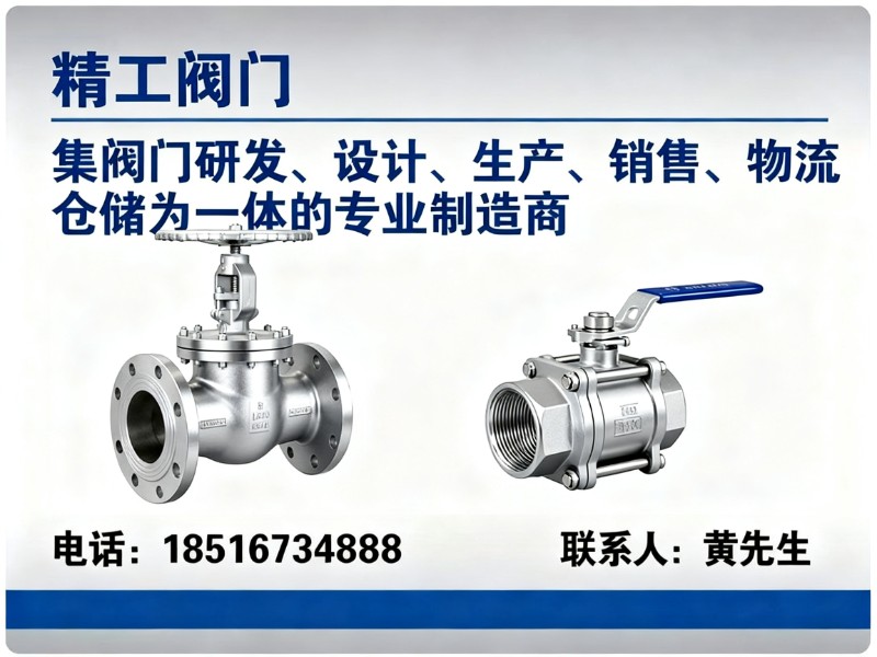 精工阀门