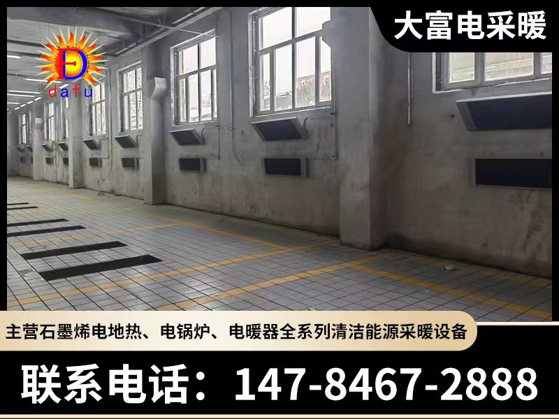 大富电采暖哈尔滨站