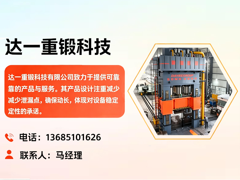 达一重锻科技四川站