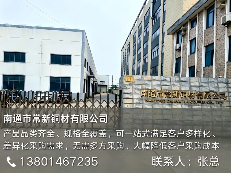 常新铜材启东站