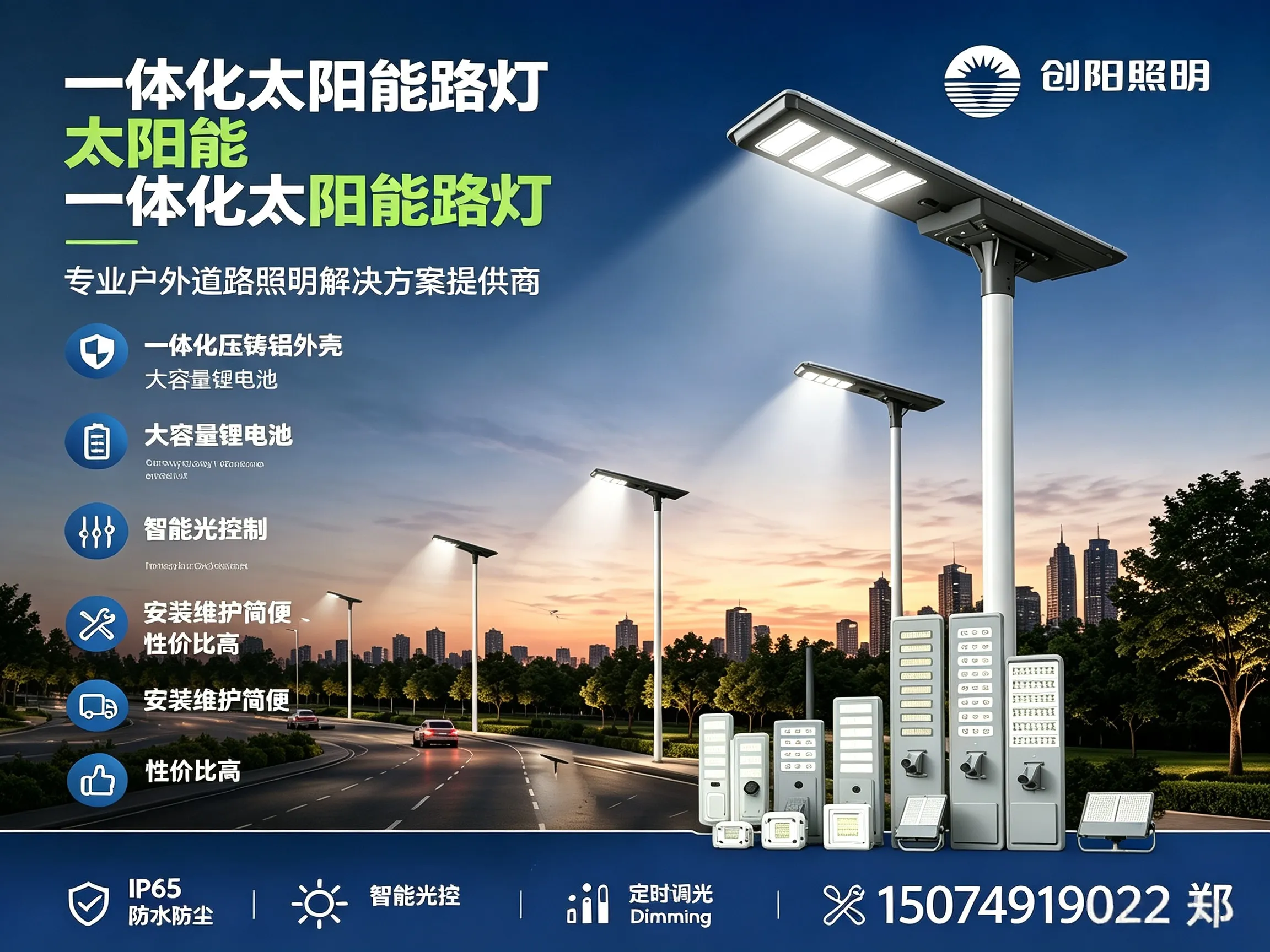创阳照明