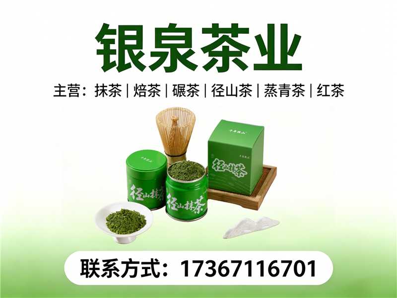 银泉茶业门头沟站