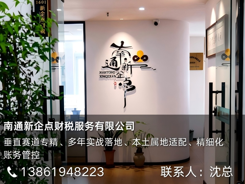 新企点财税分站