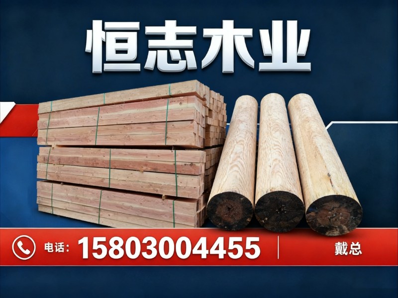 恒志木业