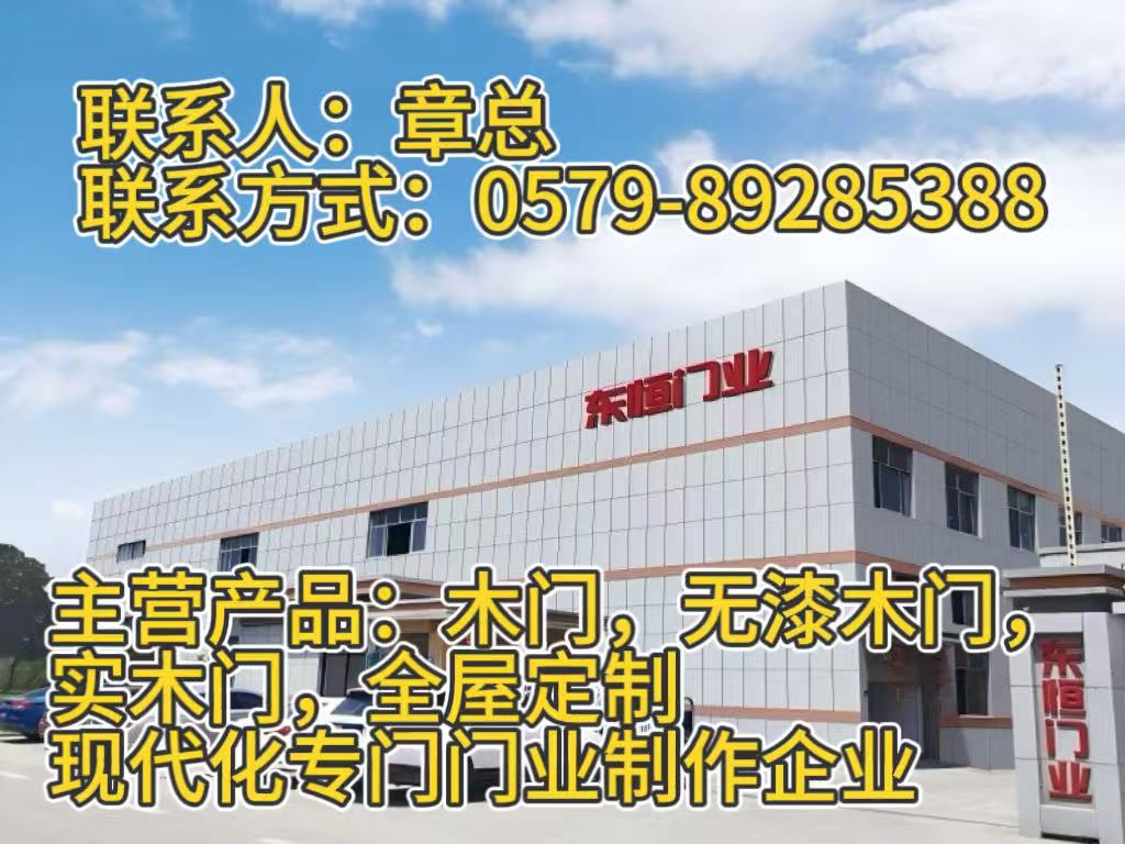 东恒门业