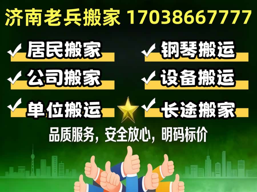 老兵搬家服务有限公司平阴站