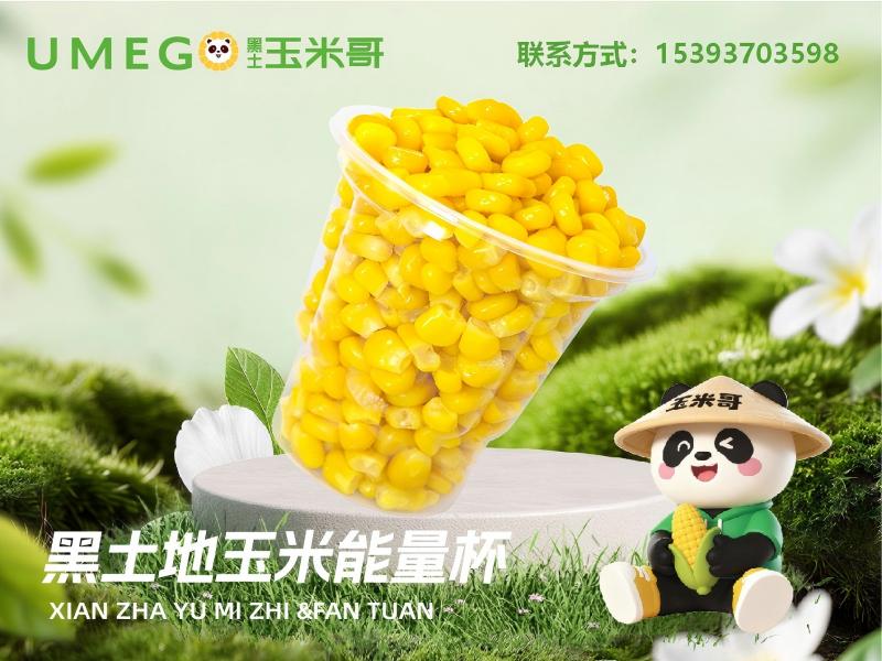 黑土玉米哥分站