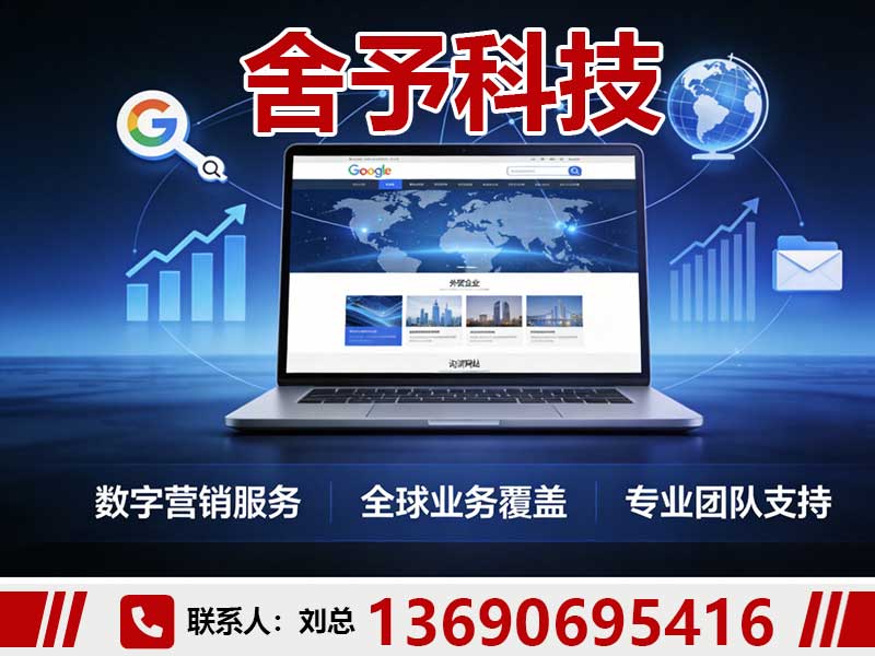 舍予科技