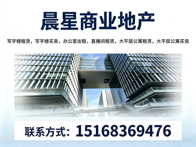 晨星商业地产