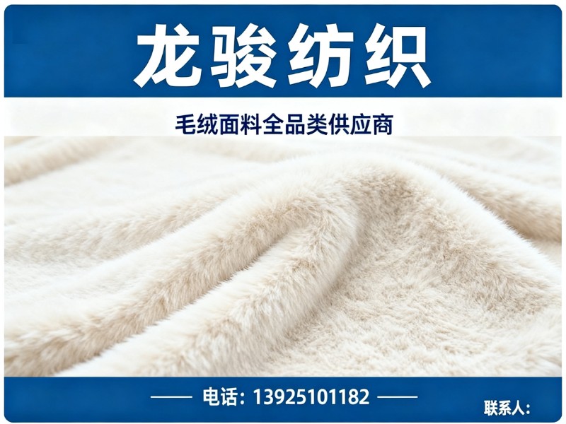 龙骏纺织